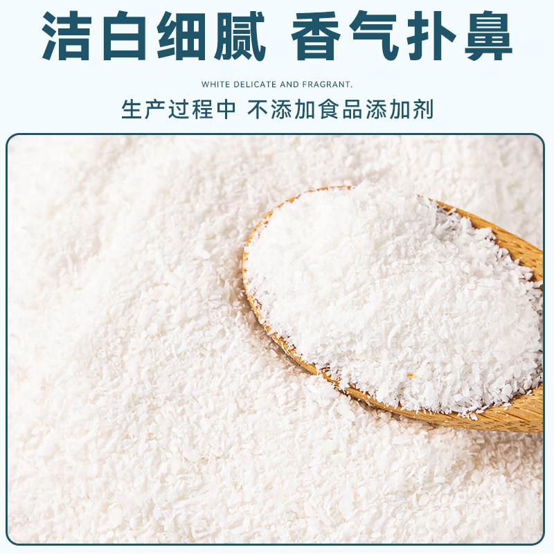 椰蓉椰丝材料烘焙原料蛋糕饼干糯米糍点心家用奶小方商用新鲜粉