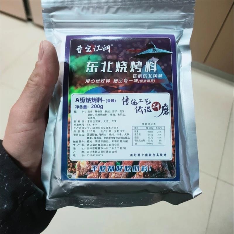 晋宝江湖A级延边烧烤料韩