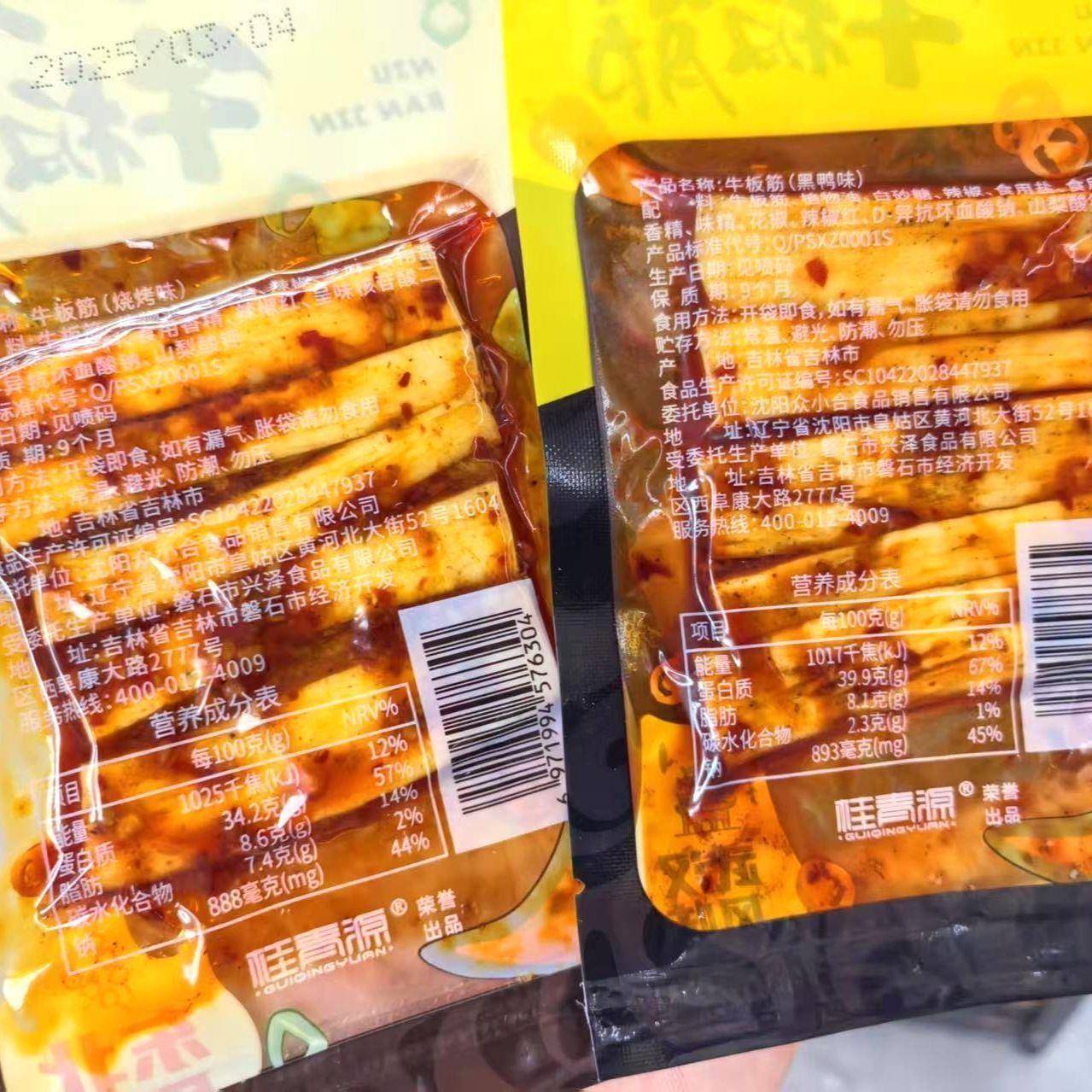 牛板筋烧烤味黑鸭味小袋装25g众小合休闲零食