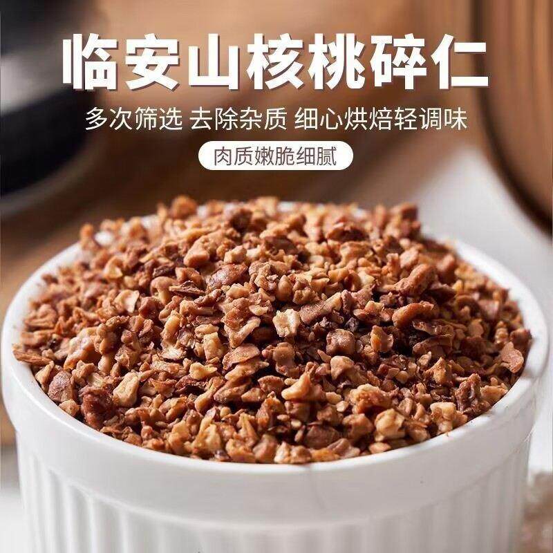 新货净重临安山核桃仁小核桃仁小包装独立包装整仁粗碎仁袋