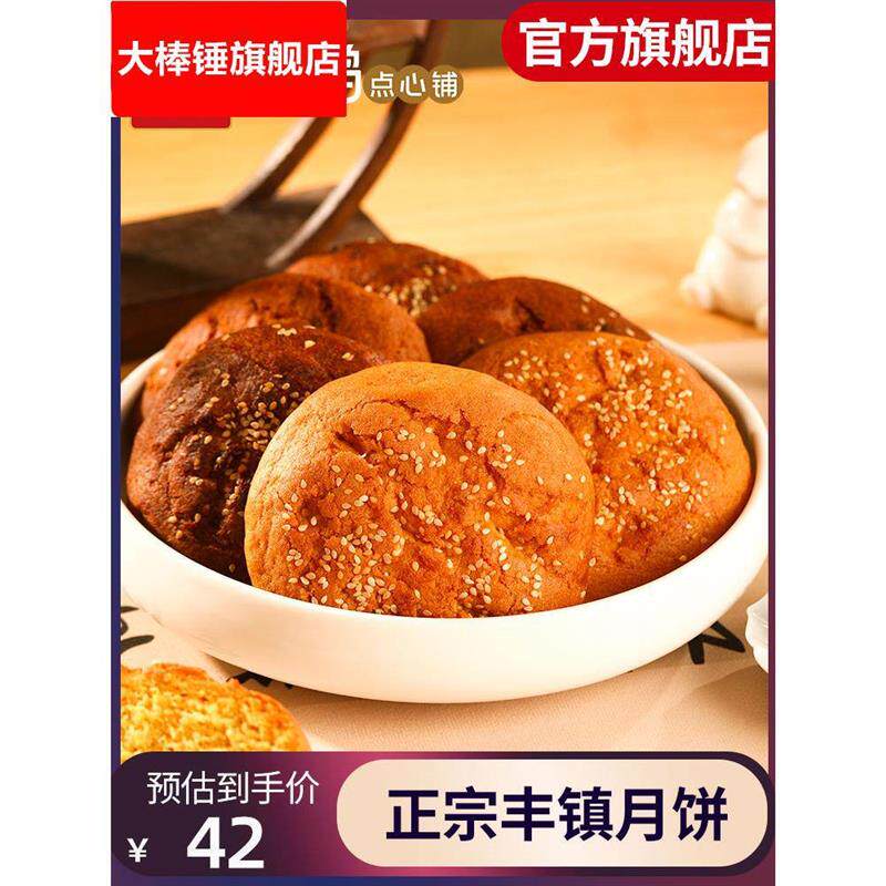 海鹏丰镇月饼早餐点心多口味10枚装内蒙古送礼冰糖黑糖蜂蜜中秋