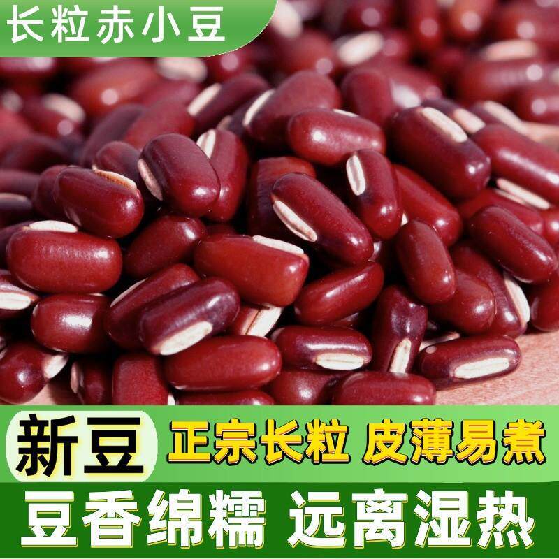 新货赤小豆5斤云南正宗长