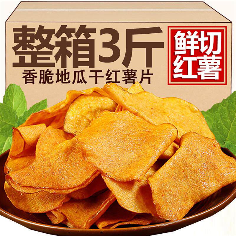 红薯片香脆非油炸湖南特产官方旗舰店纯手工无糖无添加香鲜切老式