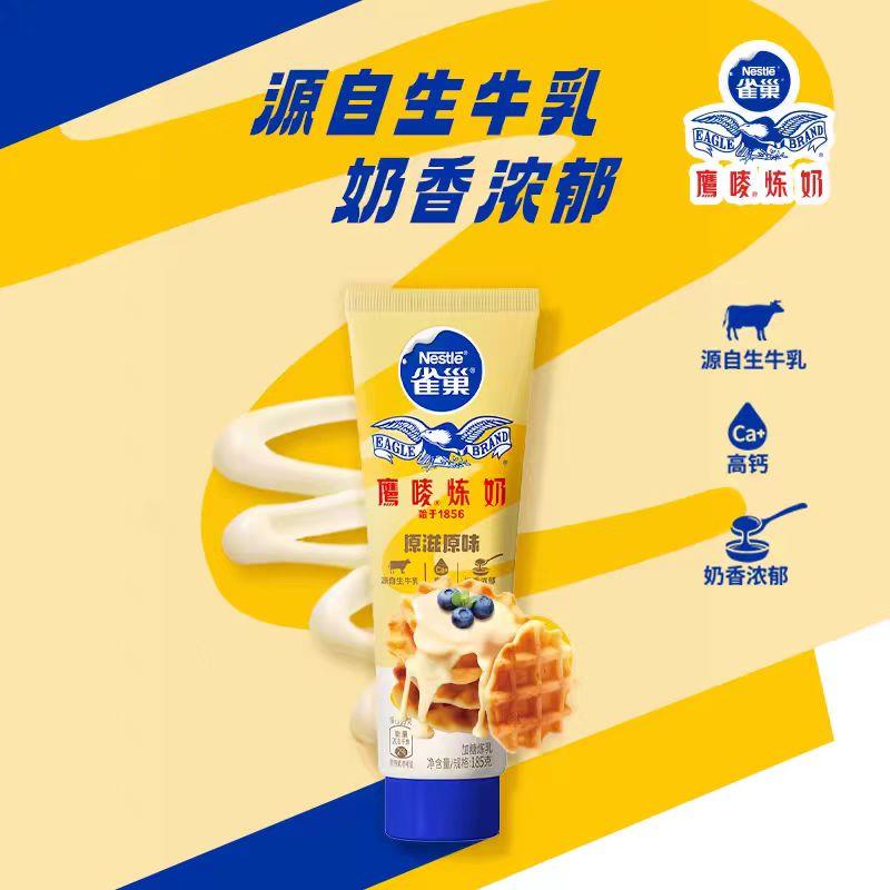 新品雀巢鹰唛炼奶 原味炼乳 185g/支 蛋挞液甜品咖啡蛋糕面包烘焙