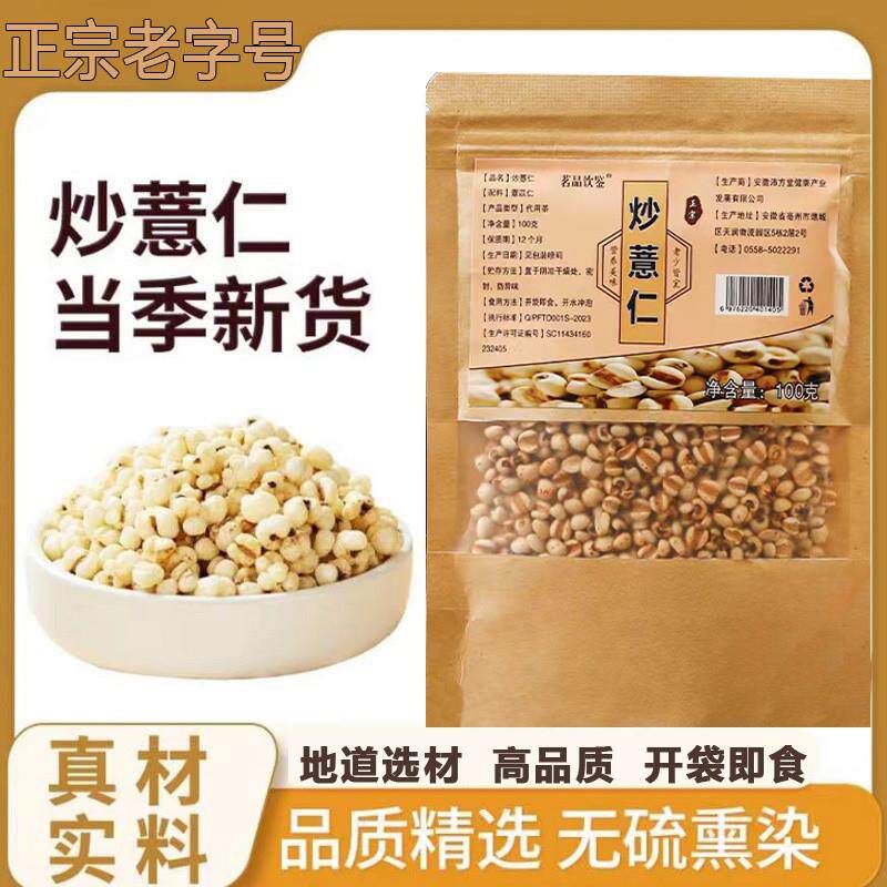 农家2025新货炒薏仁米开袋