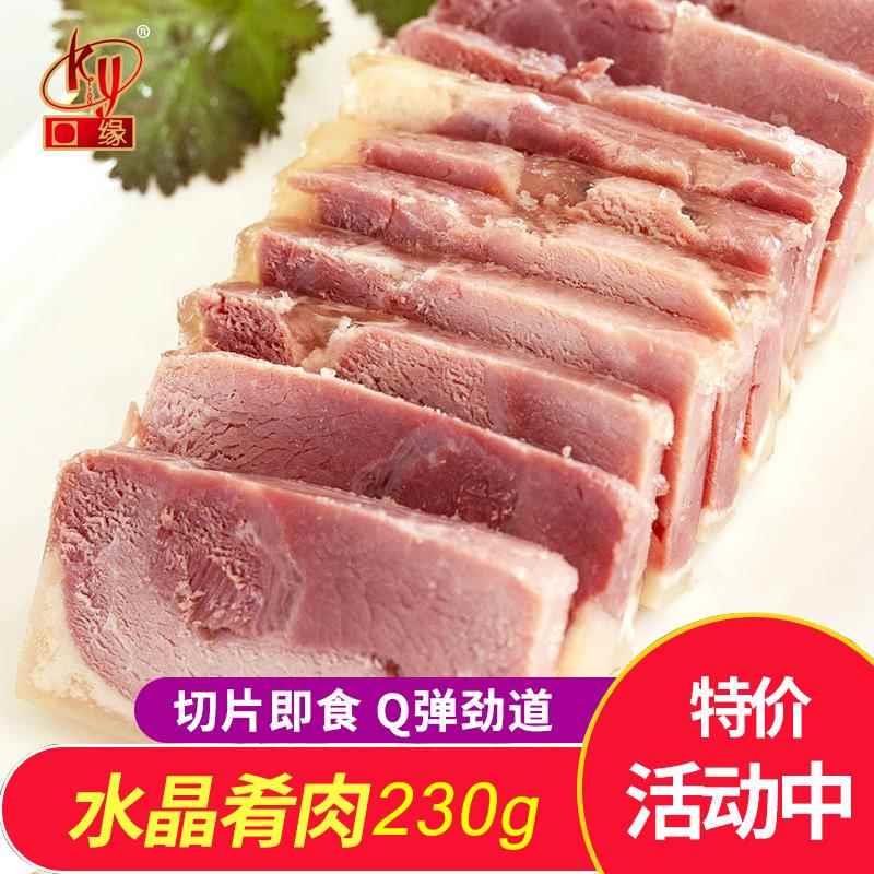 扬州特产口缘水晶肴肉熟猪