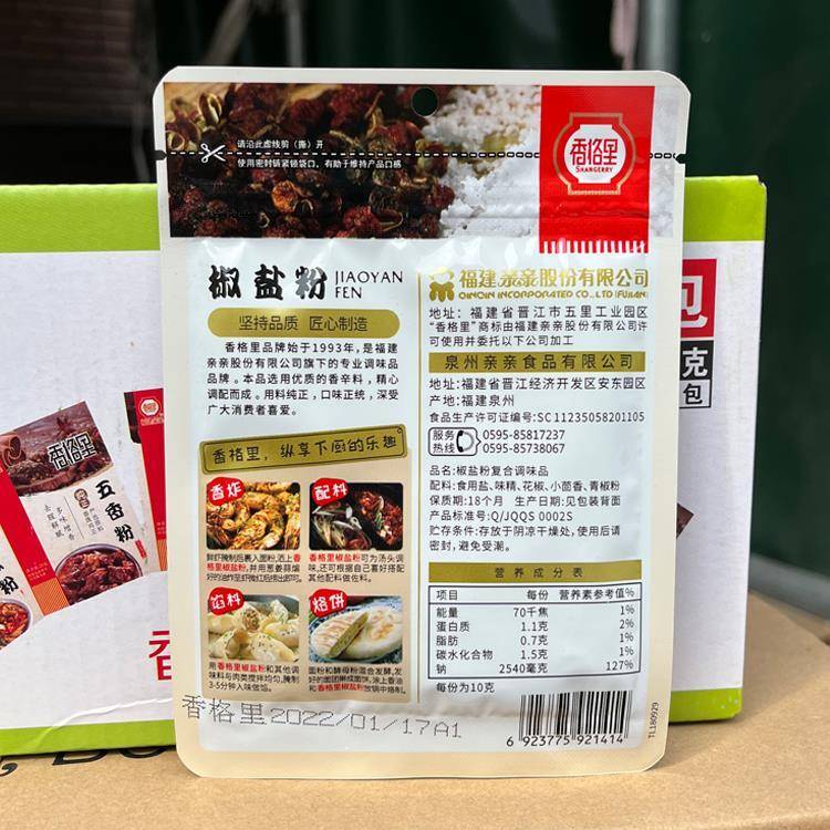 整盒包邮 香格里椒盐粉 25克*24包 椒盐排条 椒盐排骨 烧烤炸串