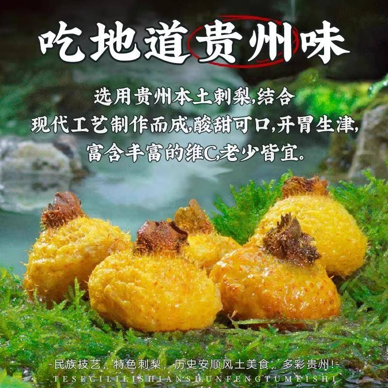 正宗特产贵州刺梨干精选大果果脯蜜饯果干零食休闲食品官方旗舰店