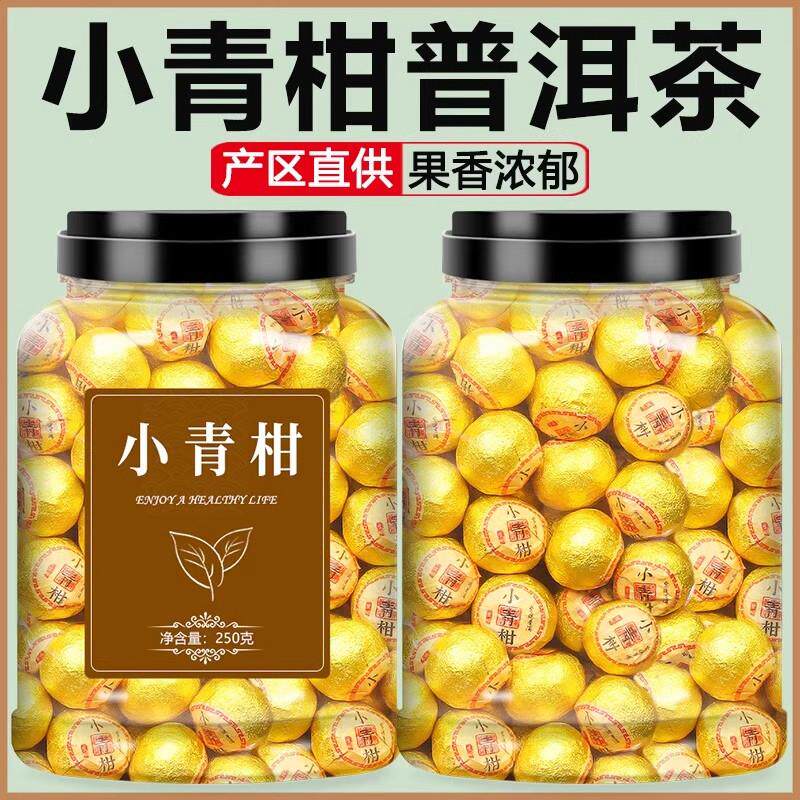 小青柑普洱茶新会特级正宗正品陈皮桔熟茶云南生晒柑普柑橘旗舰店