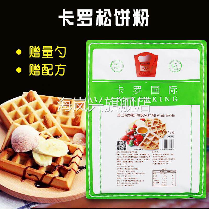 卡罗美式松饼粉华夫饼粉预
