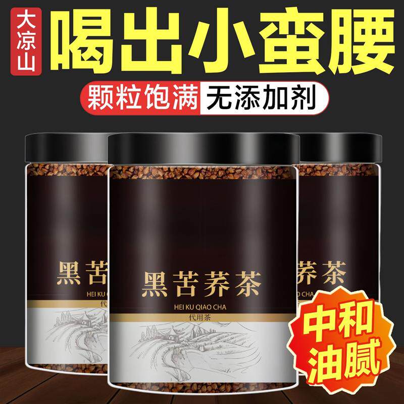 黑苦荞麦茶四川大凉山黑荞麦大麦苦芥血浓香麦香型糖官方旗舰店正