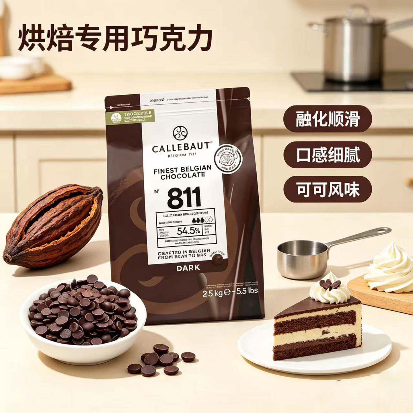 新品嘉利宝黑巧克力粒2.5kg可可含量54.5%纯脂巧克力烘焙甜品西点