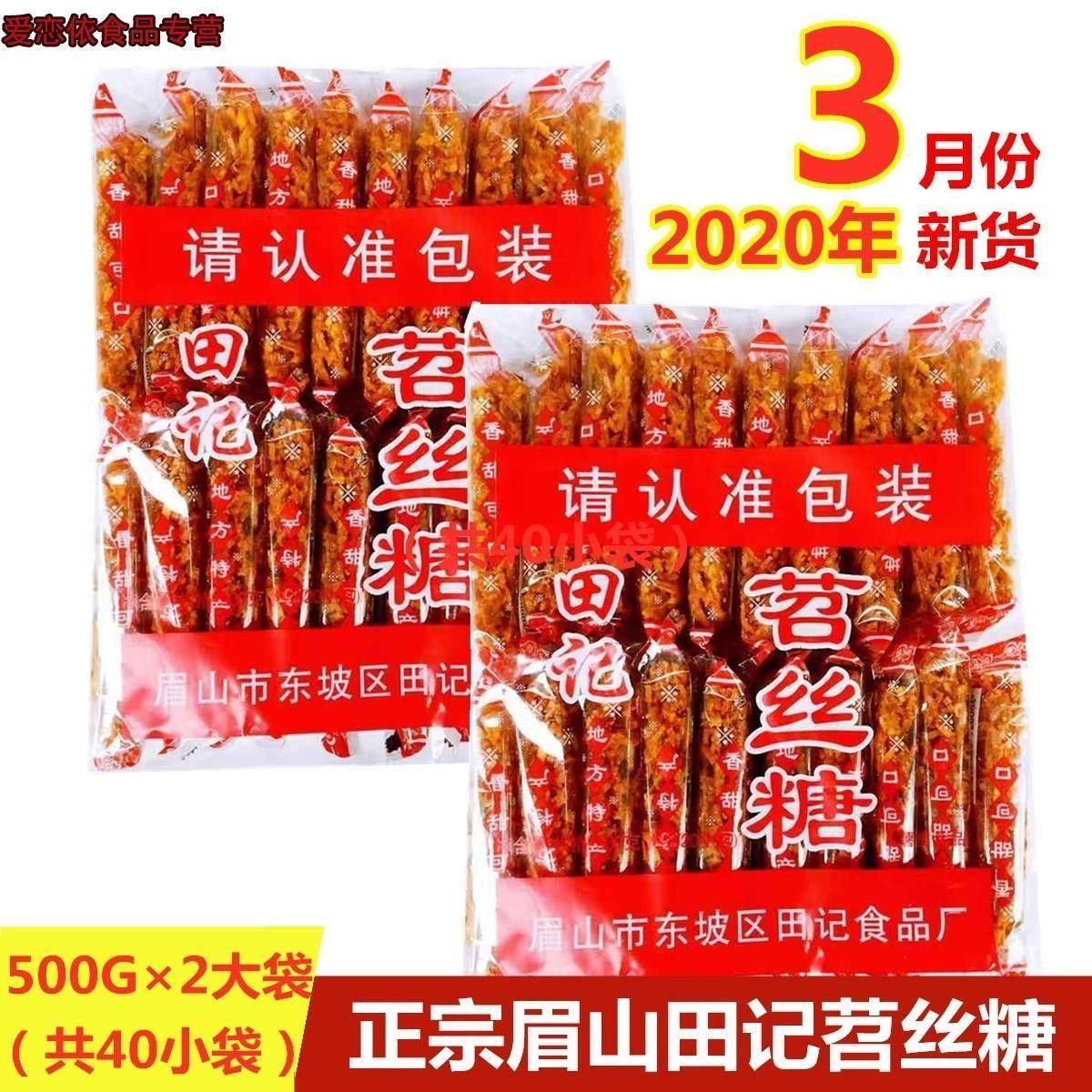 四川特产眉山田记苕丝糖童年怀旧红薯糖绍丝糖麦芽糖红苕