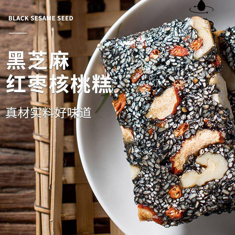 黑芝麻核桃软膏无蔗糖黑芝麻红枣核桃软糕零食品解馋小吃营养枣糕