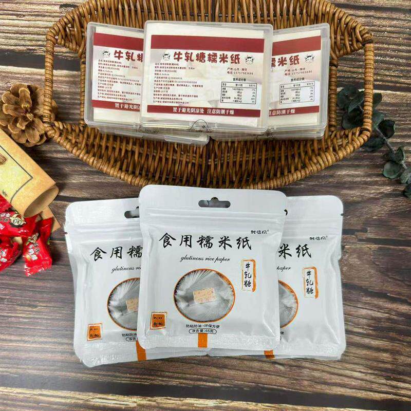 糯米纸食用包药粉牛轧糖果