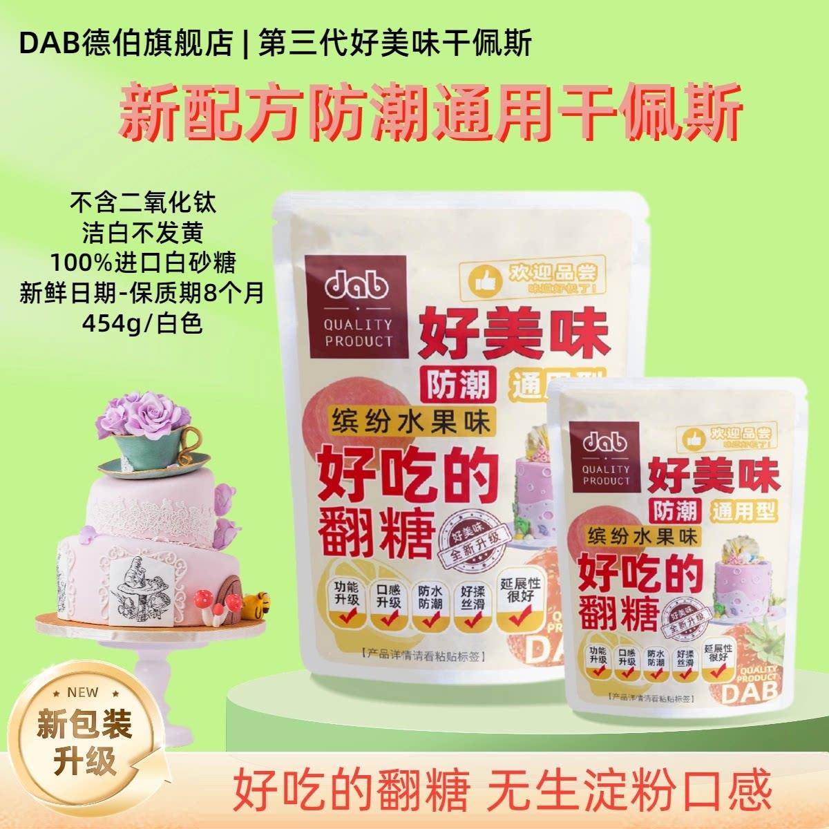 新品德伯翻糖干佩斯454g翻糖膏防潮通用型蛋糕装饰蝴蝶结食用烘焙