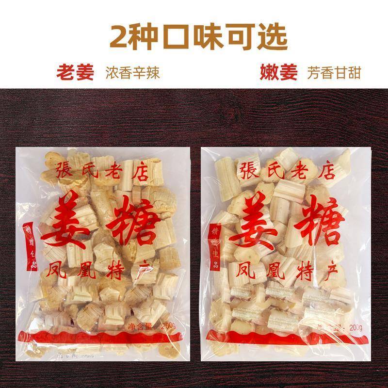 凤凰姜糖 古城特产纯手工 张字老店 镇竿老号张字姜糖片老姜嫩姜