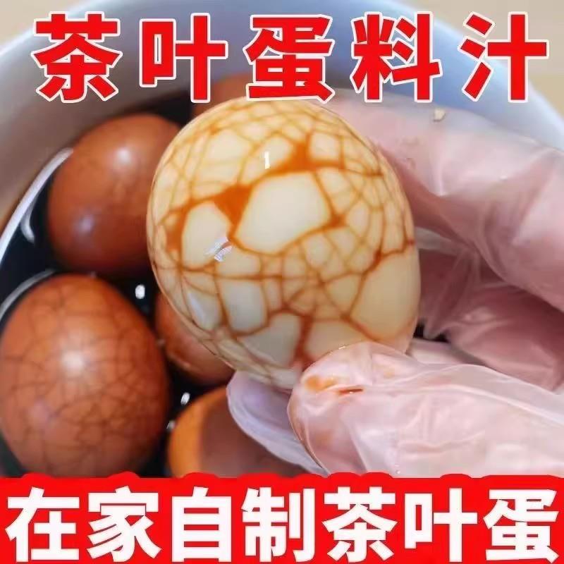 五香茶叶蛋料商用家用茶叶蛋卤料简单方便卤鸡蛋秘制配方香辛料