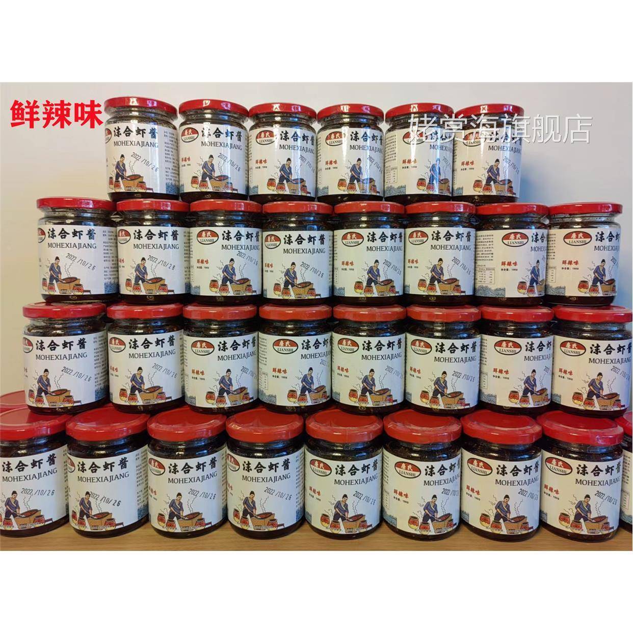 青岛虾酱特产廉氏小猛子墨盒末货沫合虾酱即食海鲜酱礼盒装包邮