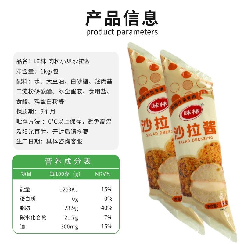 新品百利味林肉松小贝专用沙拉酱买面包蛋糕中式糕点色拉酱调味酱