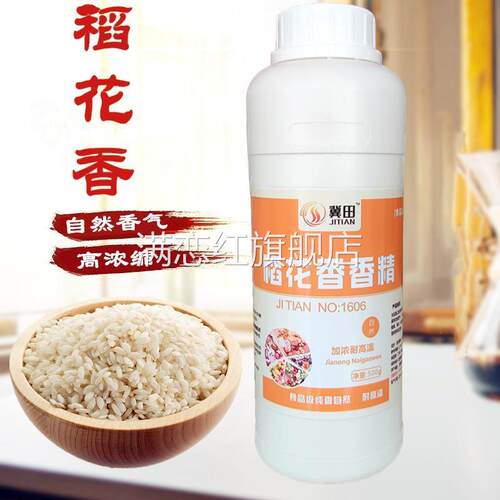 稻花香大米味香精食用泰国