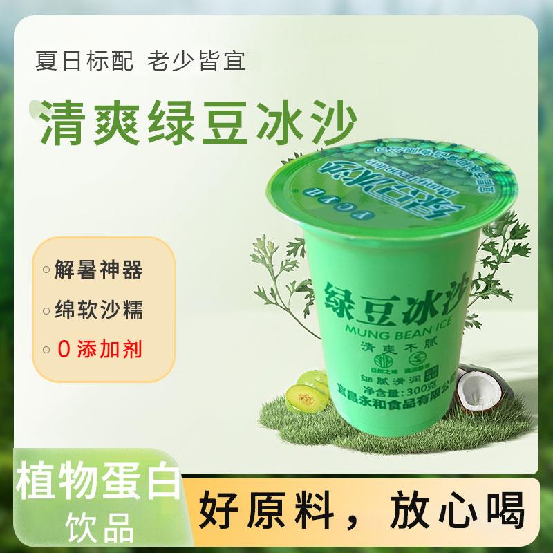 新品解暑绿豆沙冰300mL绿豆汤绿豆爽夏季解暑止渴神器一整箱饮料