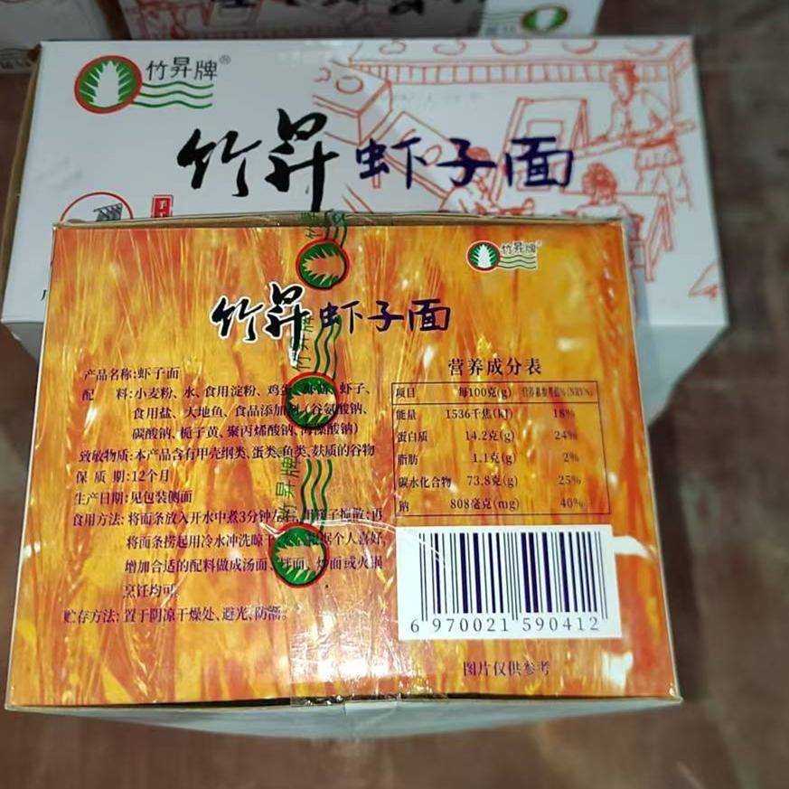 包邮竹昇牌竹昇虾子面鸡蛋面2kg装细面家庭面食竹升虾籽面云吞面