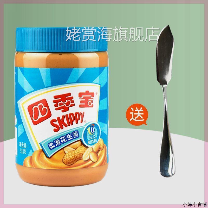 四季宝颗粒柔滑花生酱340g芝麻酱沙拉面 面包吐司拌面 面火锅料即