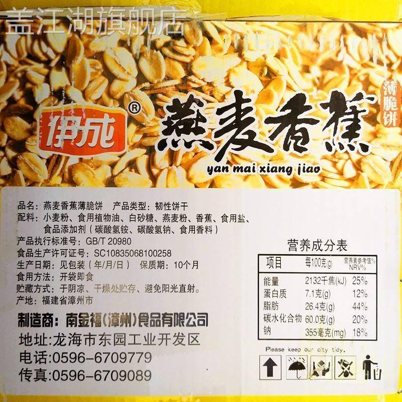 伊成燕麦香蕉薄脆饼干5斤散称独立小包装办公休闲糕点零食品包邮