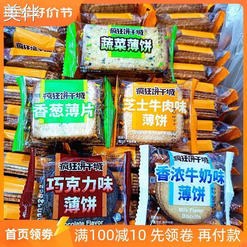 伟龙葱香薄片饼干香甜小包