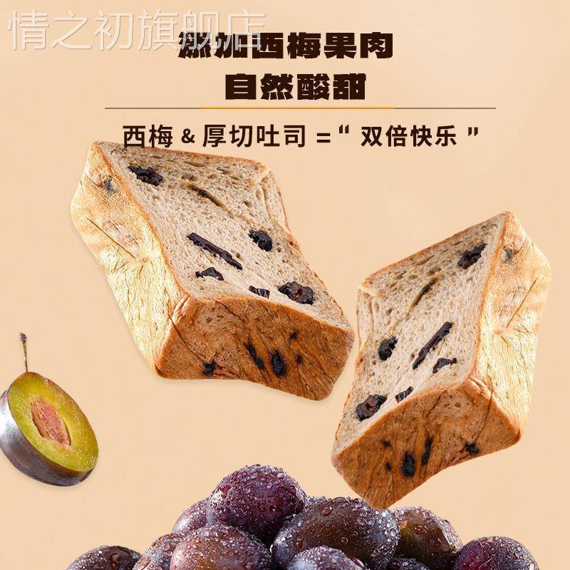 玩铁猩猩西梅牛乳厚切吐司黑麦全麦面包西梅切片整箱休闲早餐零食