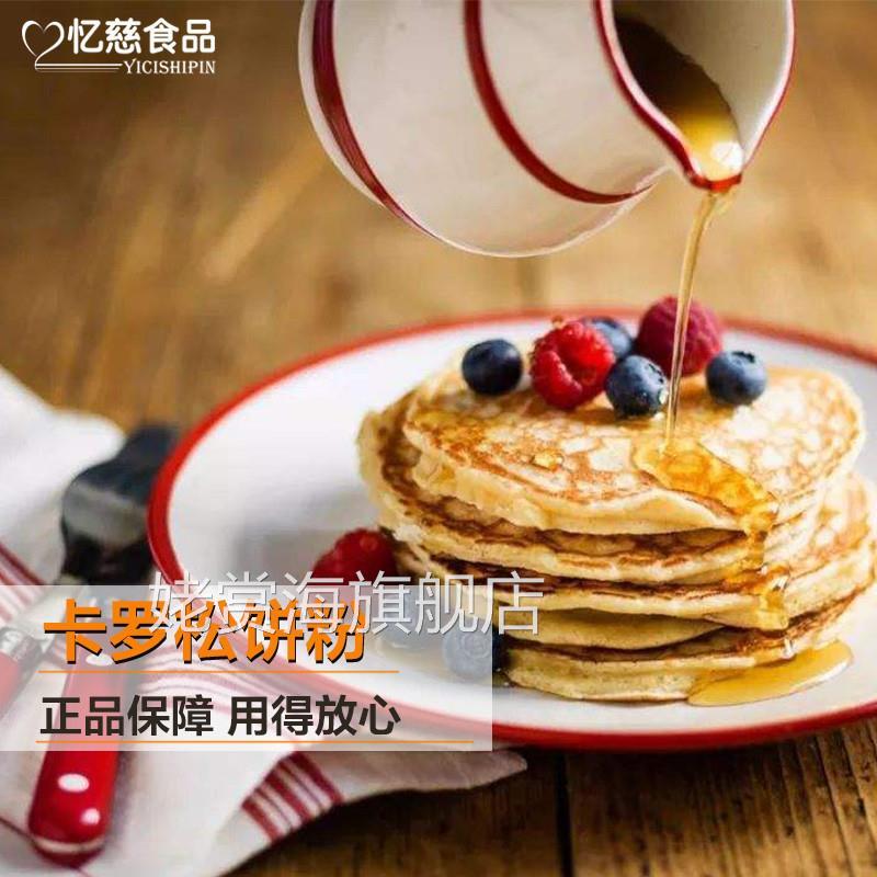 卡罗美式松饼粉华夫饼粉预拌粉2kg家用商用烘焙原料方便