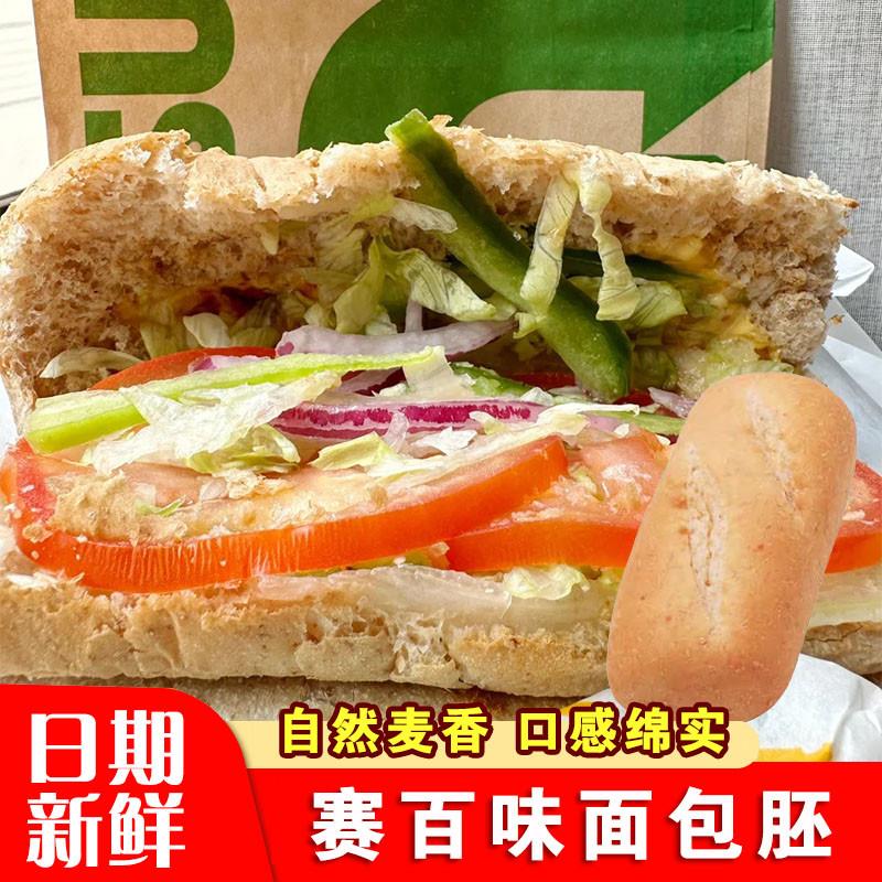 赛百味面包胚全麦面包棒汉