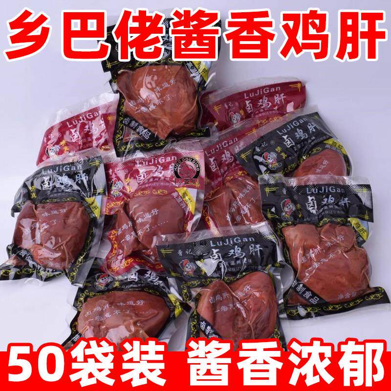 乡巴佬风味鸡肝零食熟食五香即食整箱包邮好吃的肉食鸡爪下酒菜