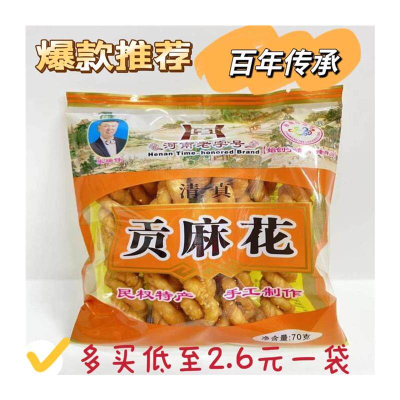 河南特产民权贡麻花张瑞伟贡麻花70g休闲零食清真麻花