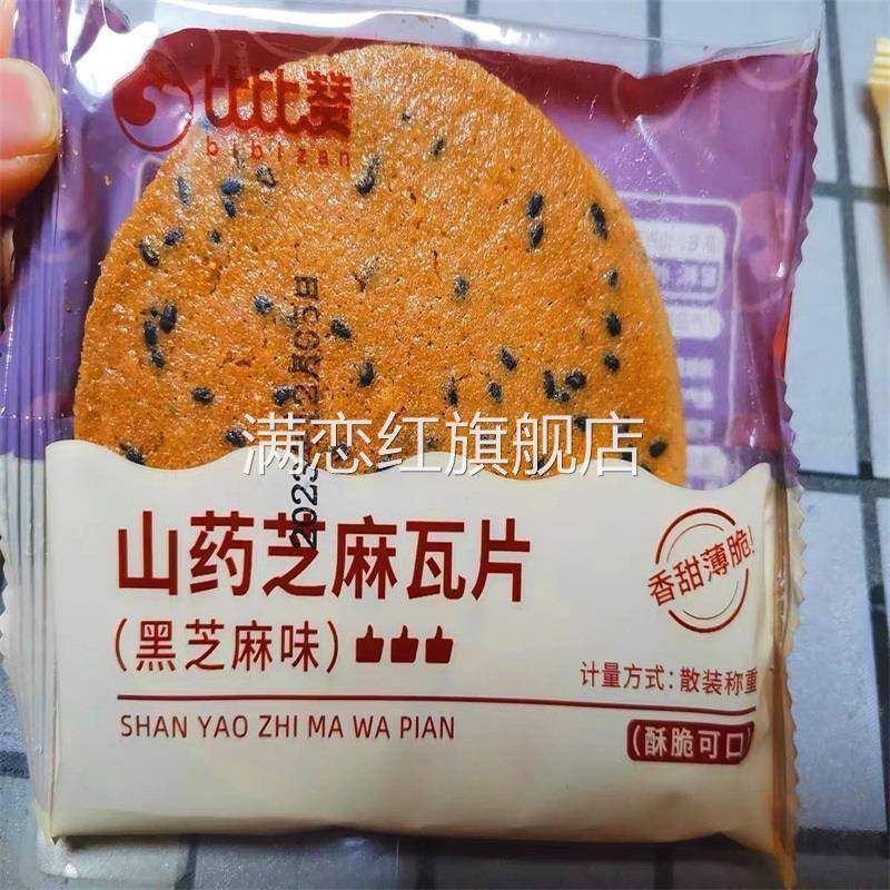 比比赞山药饼干零食散装多口味零食推荐小吃休闲食品芝麻薄脆包装