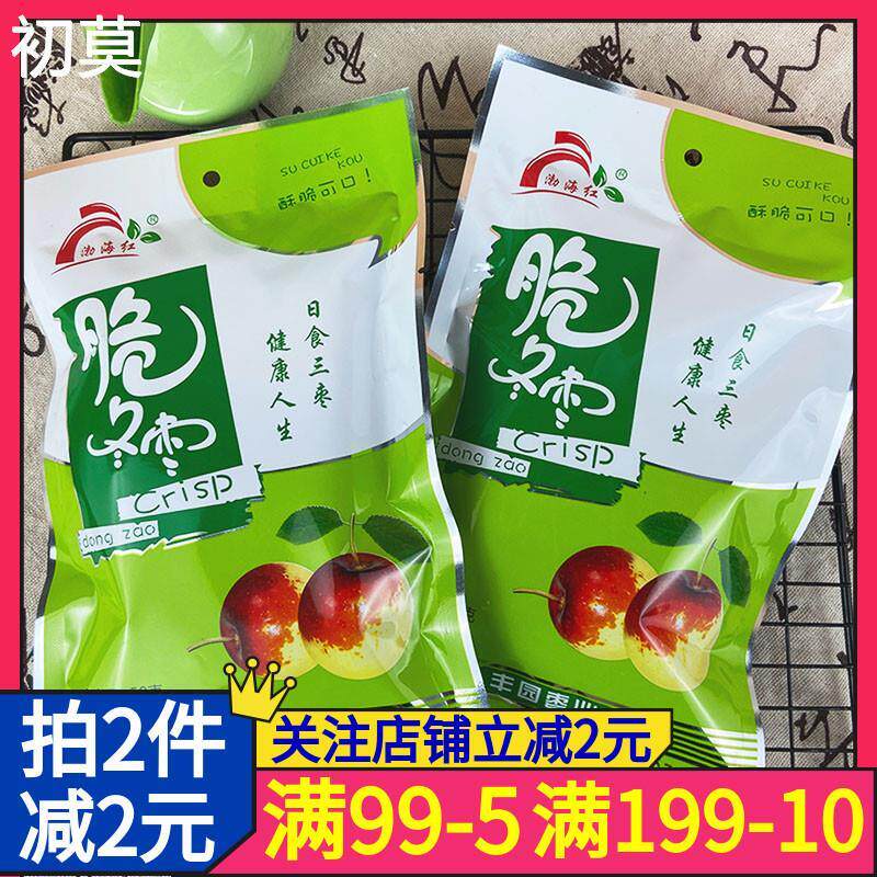 渤海红黄骅特产酥脆冬枣50g香甜无核休闲果干追剧解馋小零食零嘴