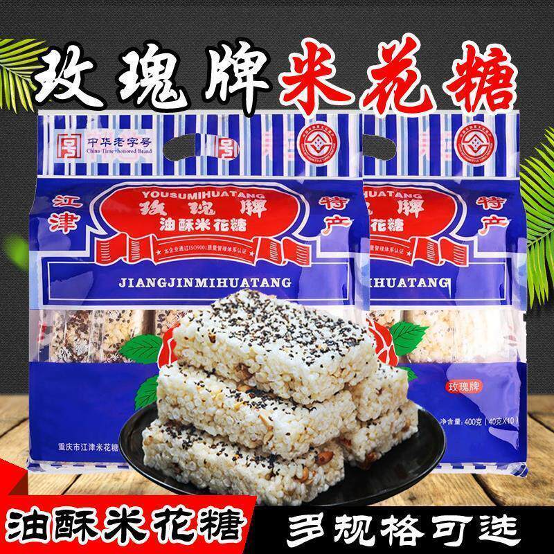重庆特产江津玫瑰牌油酥