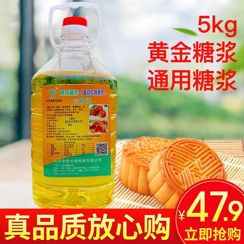 金田月饼转化糖浆面包糖