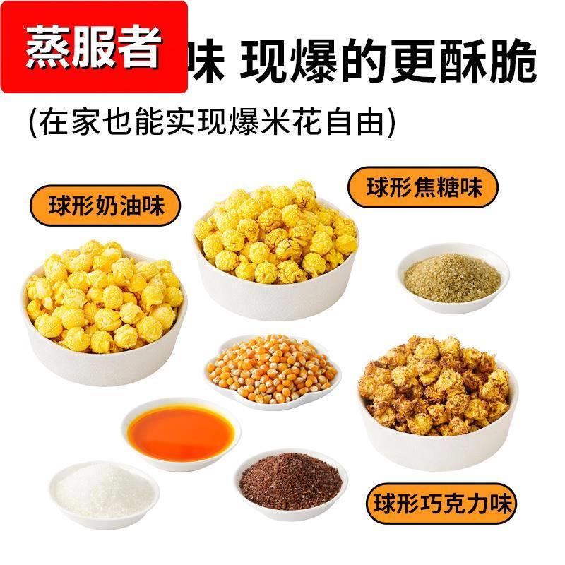 爆米花的玉米粒三合一专用自己爆零食微波炉苞米粒焦糖花传统老式