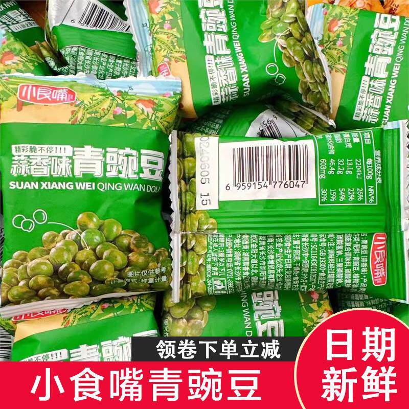 官方旗舰店小食嘴青豌豆蒜香味小包装青豆炒货香辣味下酒菜