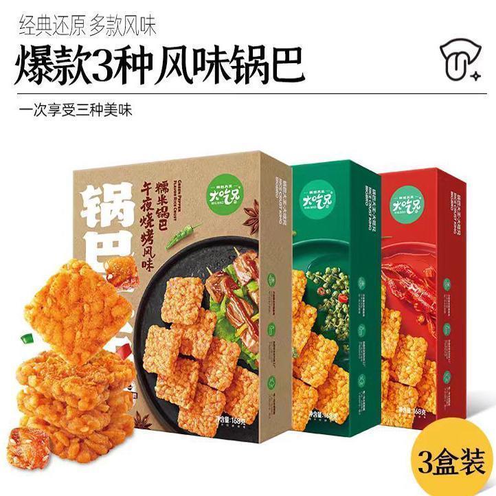 大吃兄糯米锅巴旗舰店大王藤椒烧烤麻辣小龙虾味香脆休闲膨化零食