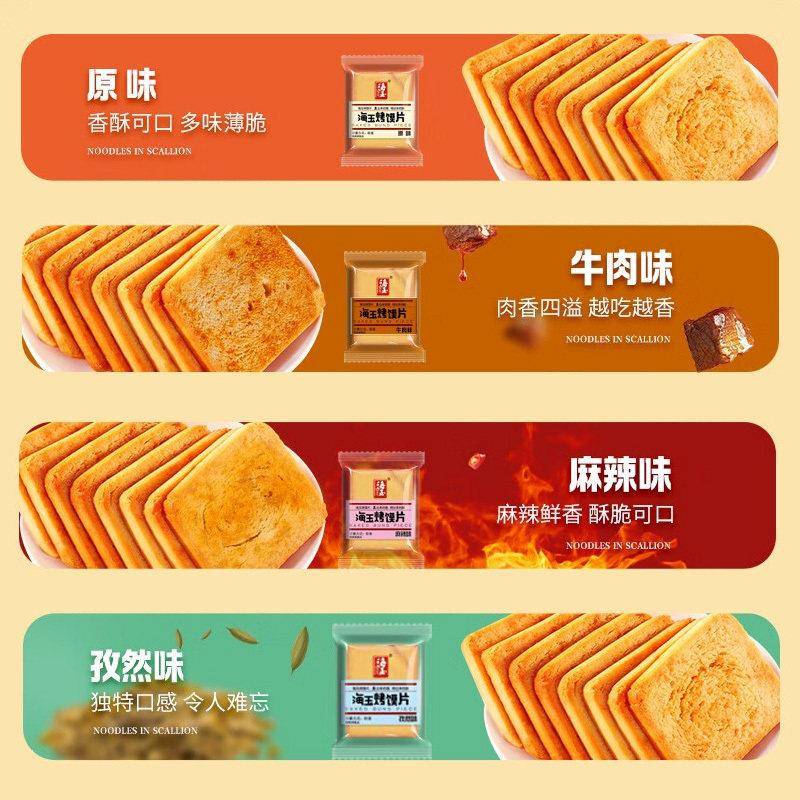海玉烤馍片馍干美味山西特产馒头片烤香原味馍丁饼干零食整箱