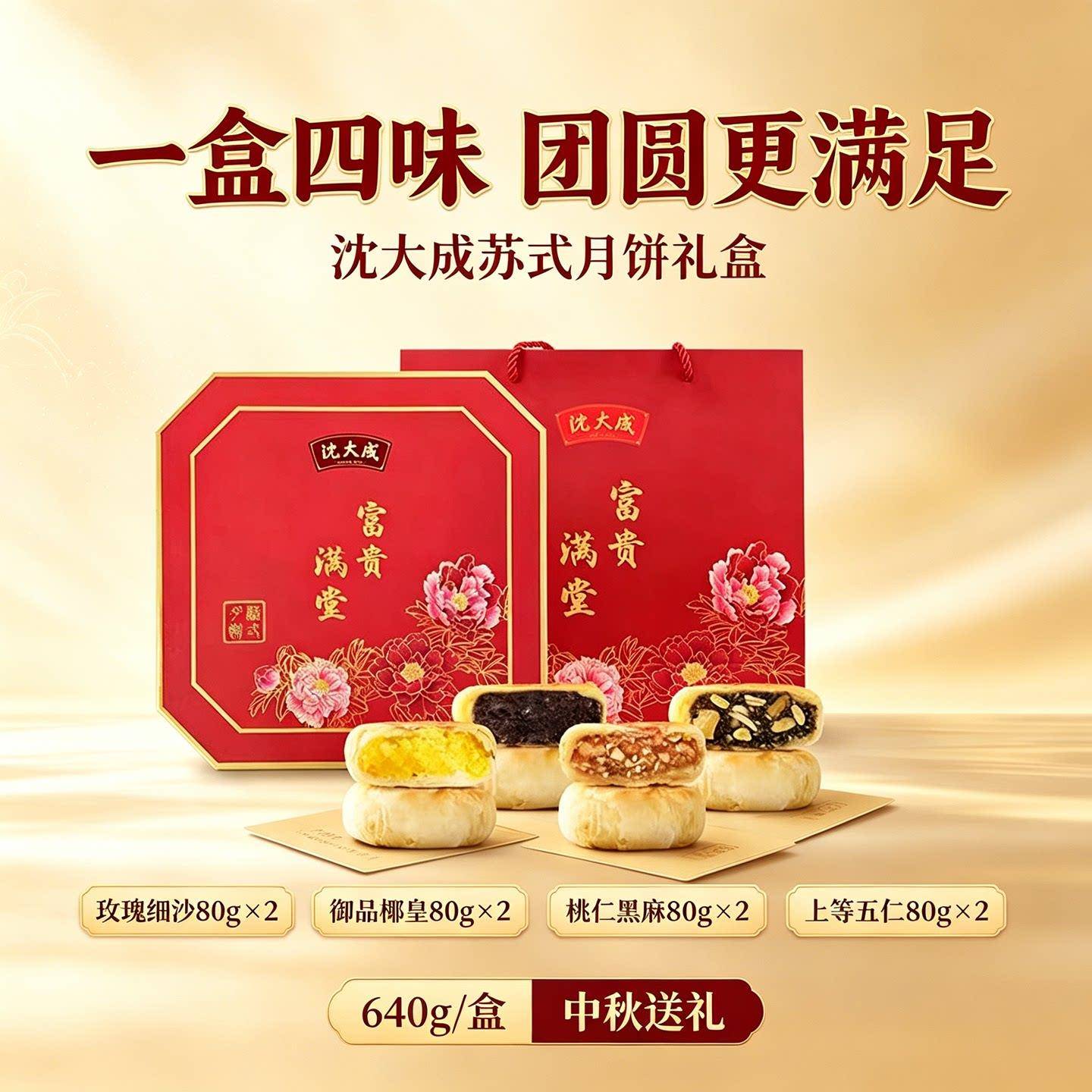 新品上海点心礼盒装沈大成苏式月饼礼盒上等五仁中秋送礼礼盒
