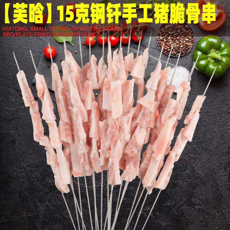 新品芙晗钢钎手工猪脆骨串猪软骨串铁板月牙骨串油炸小吃烤肉串猪