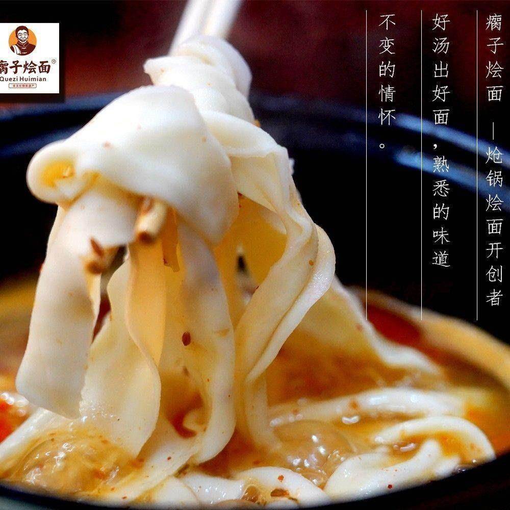 河南叶县瘸子烩面河南特产羊肉烩面河南烩面整箱方便速食带料包