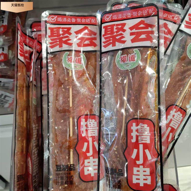 爆道辣条聚会撸小串追剧钵