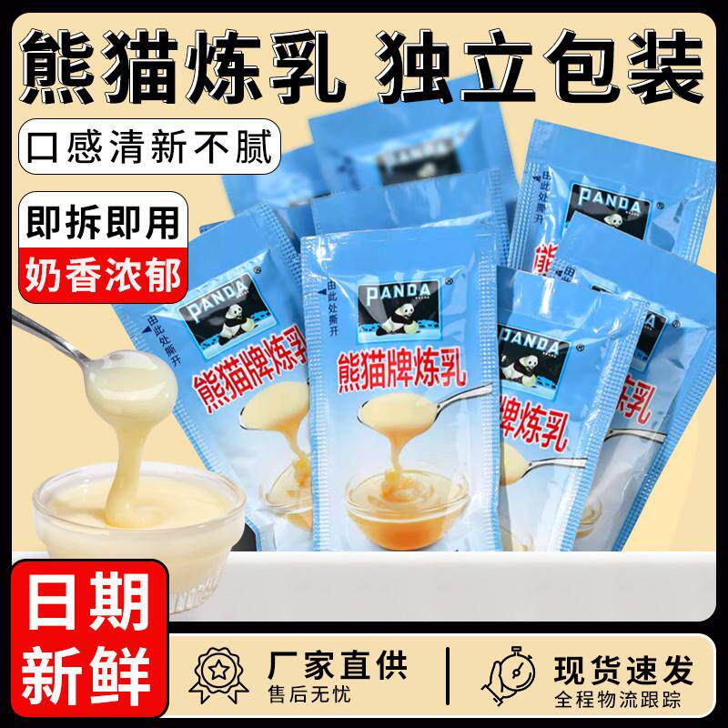 熊猫牌炼乳12g*100包小包