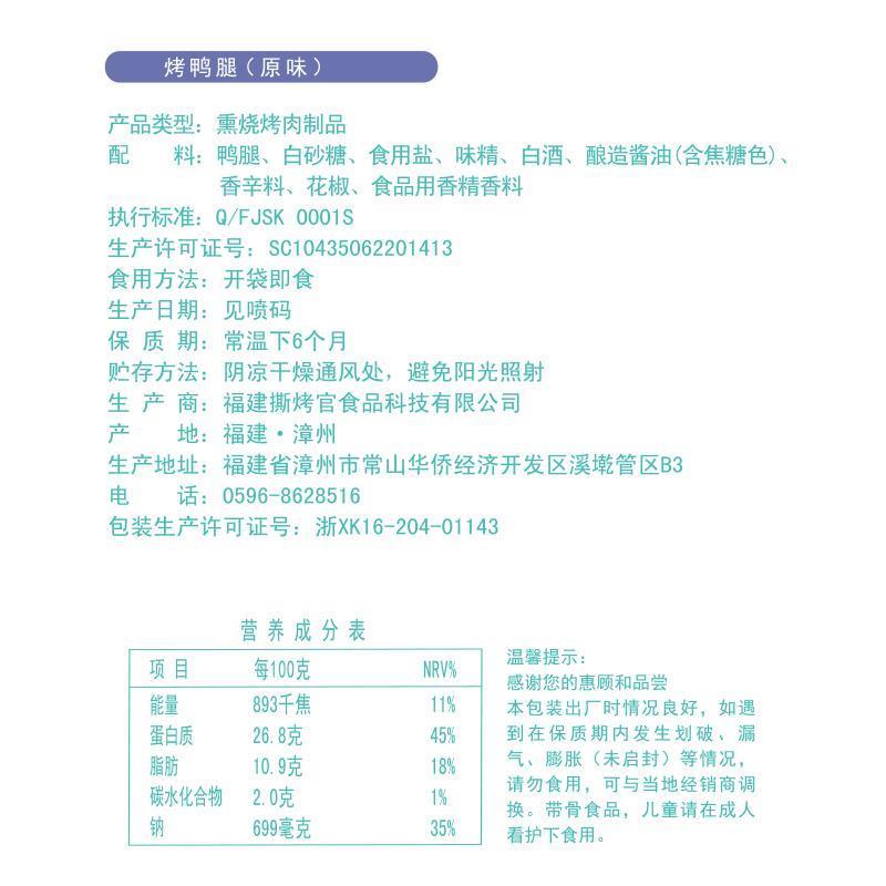 胖大娘鸭腿烤鸭腿铝模包装开袋即食卤味原味香辣味鸭腿零食旗舰店