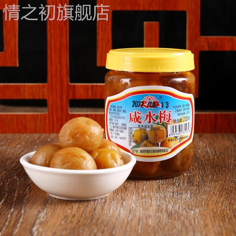 咸水梅潮汕咸酸梅腌制甜酱酸甜青梅梅子肉广东特产酸梅汤浸青竹梅